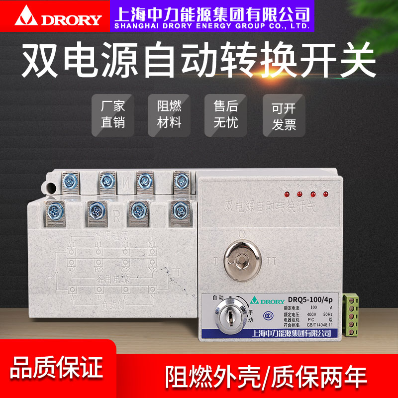 DRQ5-□ /4P 100A-3200A雙電源開關(guān)系列